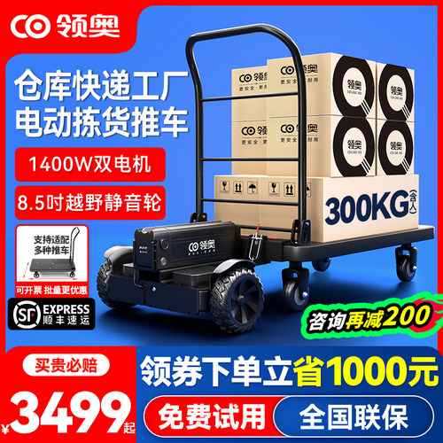 领奥电动快递拣货仓库平衡车