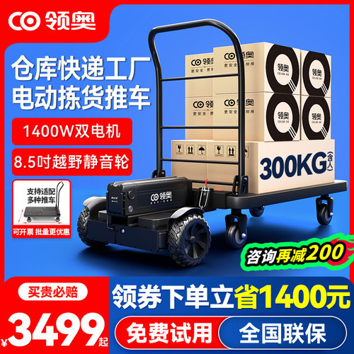 领奥电动快递拣货仓库平衡车