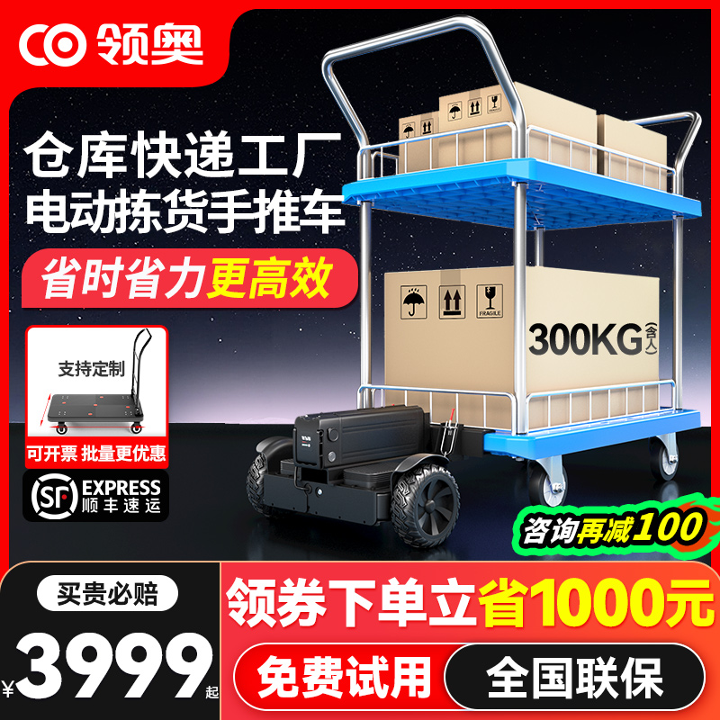 领奥电动双层仓库拣货平衡车