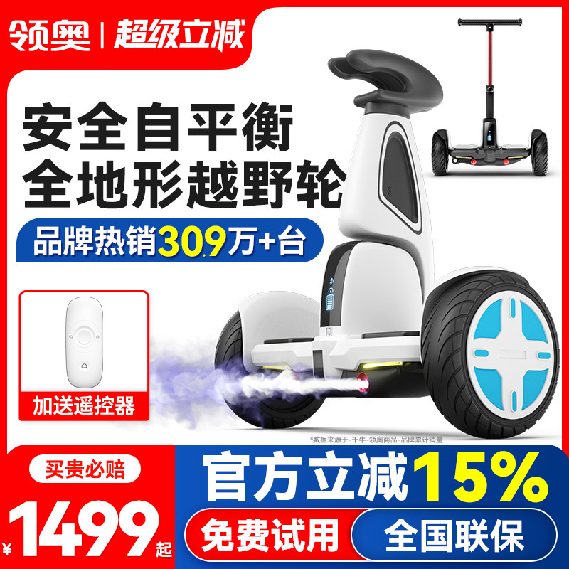 领奥儿童电动智能自平衡车6到10到15岁以上成人上班代步2026新款