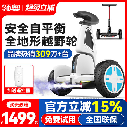 【领奥官方】跟随智能平衡车