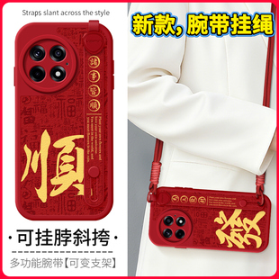 琛赋适用一加ace6手机壳ace5pro新款 12斜挎挂绳GTNeo6套11 1十15诸事顺遂ace3马年realme真我Neo7背带13至尊版