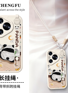 琛赋适用华为Pura80pro手机壳p70Ultra新款p60斜挎挂绳p50e畅享80女p40月亮熊猫p30背带20Plus保护套10麦芒40