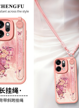 琛赋适用opporeno14手机壳15新款reno13软硅胶reno12影蝴蝶11pro斜挎oppo挂绳10可背带9防摔8腕带7女6保护套