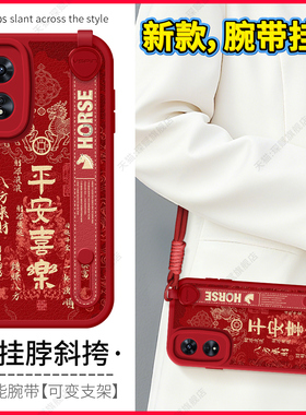 琛赋适用oppo a98手机壳a97新款a96防摔a95斜挎a93s挂绳a58平安喜乐a57背带a56腕带a55马年a52外壳a53套a6pro