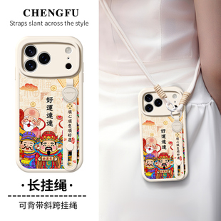 琛赋适用苹果16手机壳17新款 iPhone15斜挎挂绳14plus好运连连13腕带promax背带11中国风12女xs硅胶8保护套pro