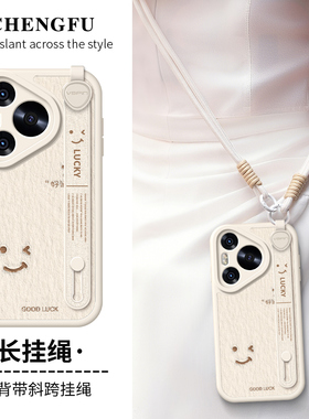 琛赋适用华为Pura80pro手机壳p70Ultra新款p60斜挎挂绳p50e畅享80女p40好运常在p30背带20Plus保护套10麦芒40