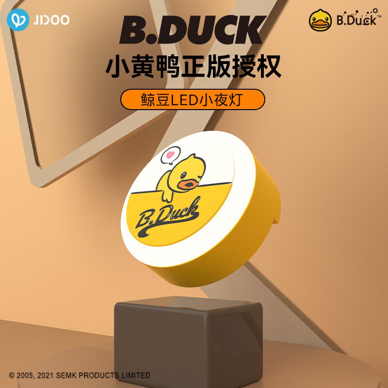 小黄鸭LED护眼卡通夜灯