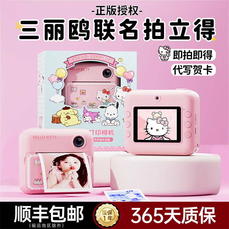儿童可打印三丽鸥凯蒂猫迷你相机图片