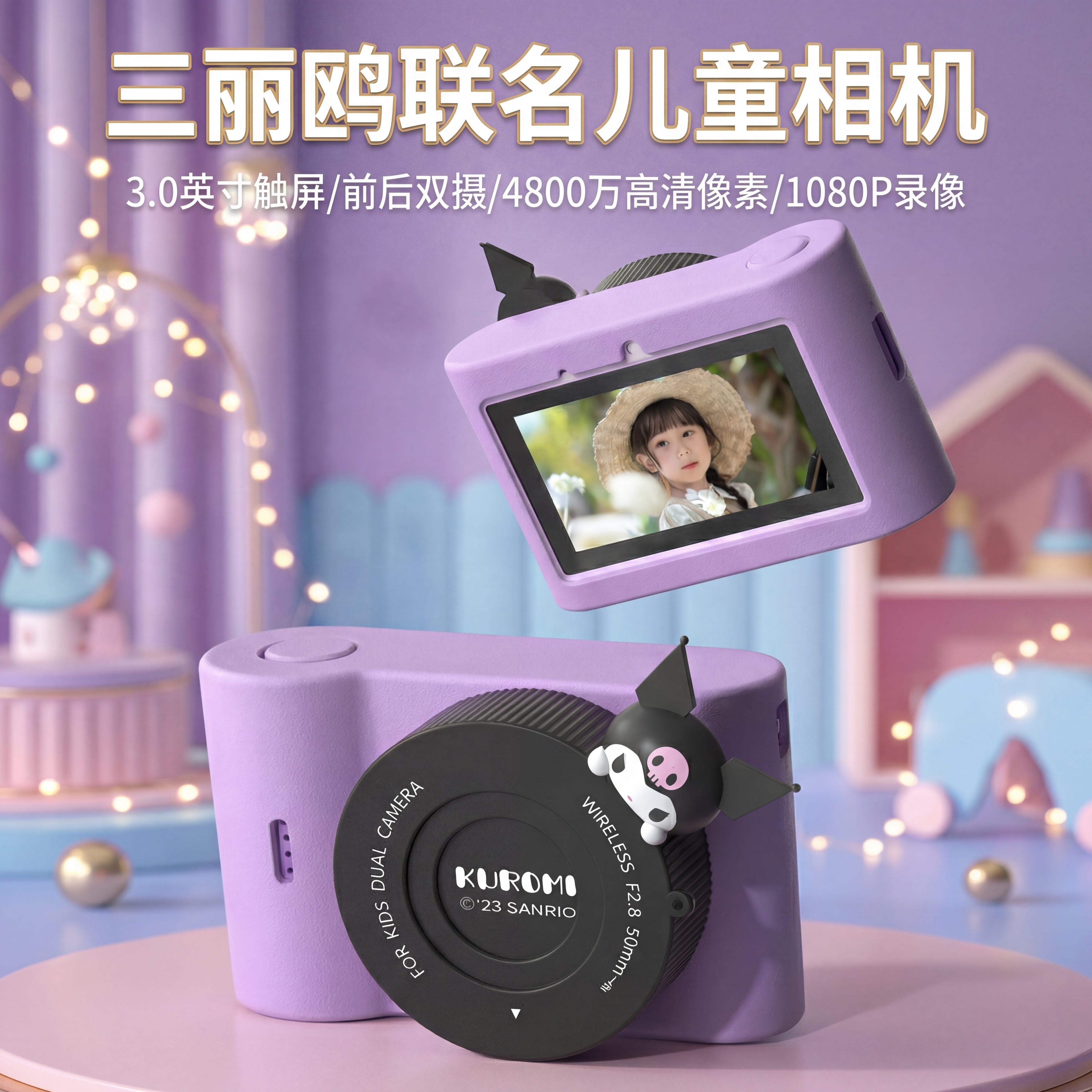 新款库洛米儿童玩具照相机可拍照宝宝迷你三丽鸥高像素小学生女童