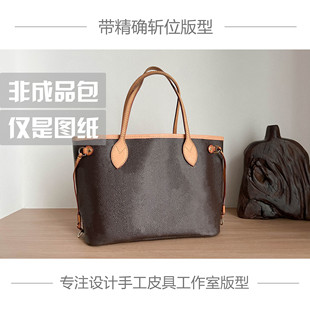手工皮具图纸DIY纸样驴家NEVERFULL小号托特包牛皮纸免切割带斩孔