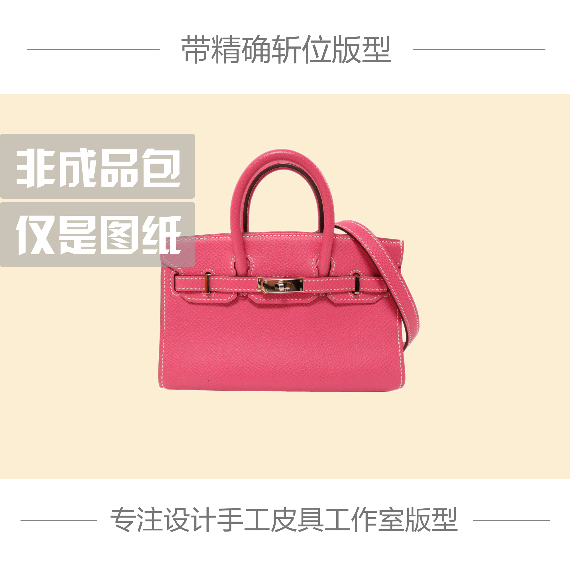 TINY铂金包袖珍铂金图纸