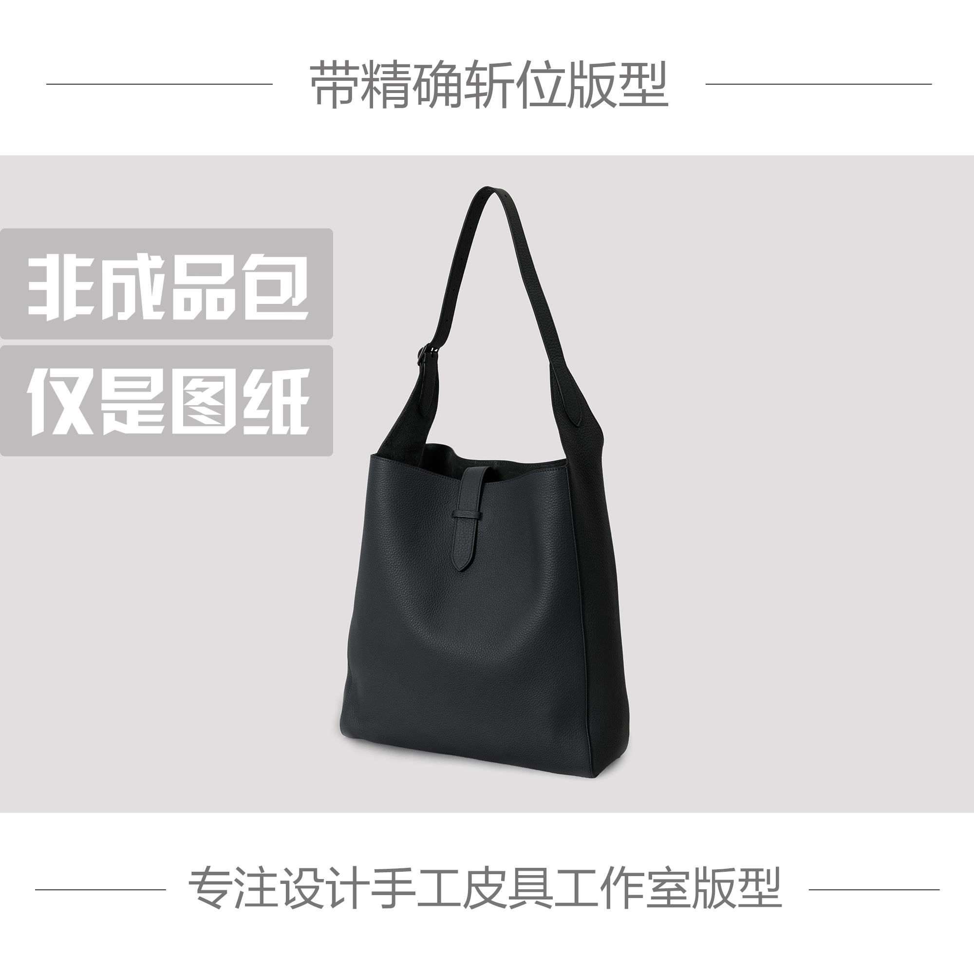 TR家HOBO手工皮具版型图纸