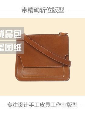 手工皮具版型DIY图纸马鞍包邮差包H家 MAIL SELLE PM牛皮纸版