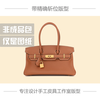 铂金肩包29手工皮具版型图纸