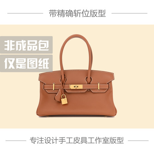 铂金肩包29手工皮具版型图纸