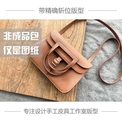手工皮具版型DIY图纸样