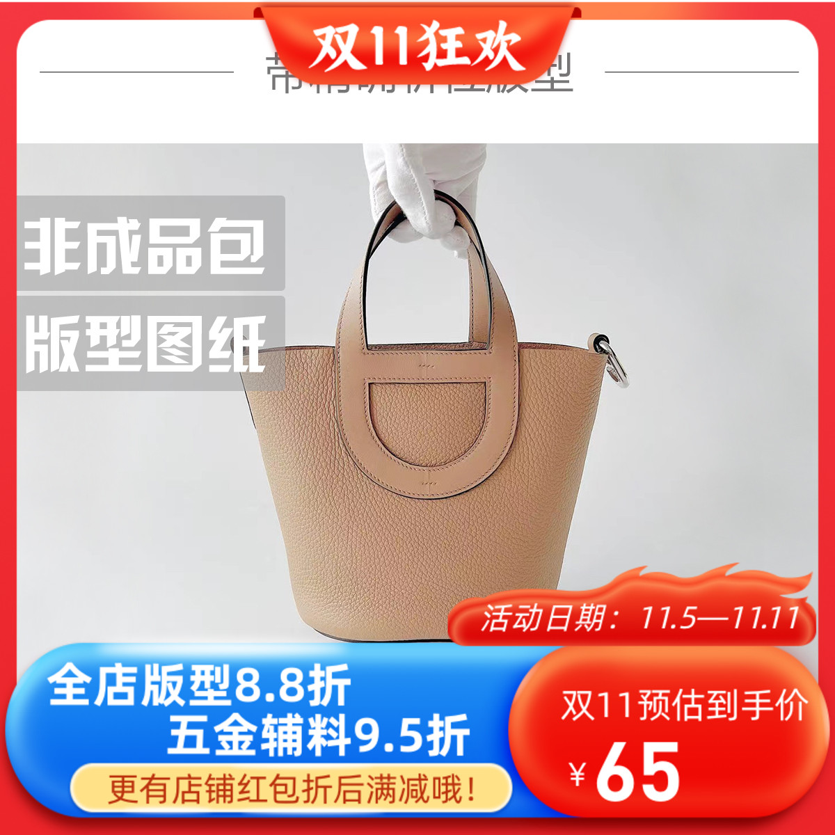 手工皮具版型图纸DIY纸样新款IN THE LOOP猪鼻子水桶包牛皮纸版