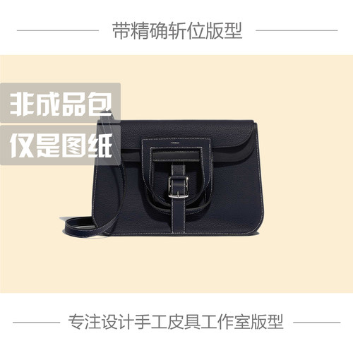 哈赞HALZAN31手工皮具版型