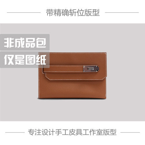 HACADEMI手拿包版型图纸