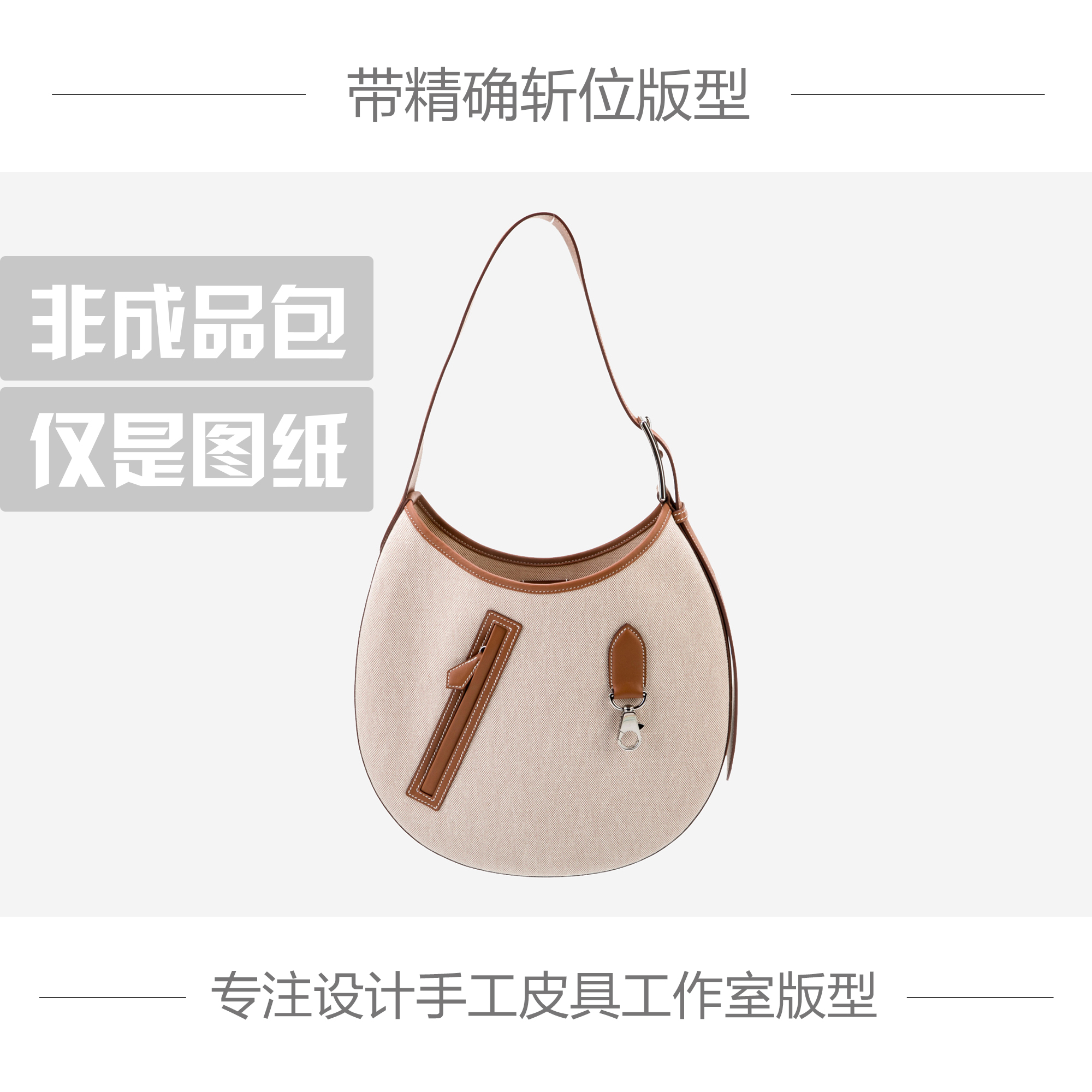 手工哦皮具图纸版型激光切割