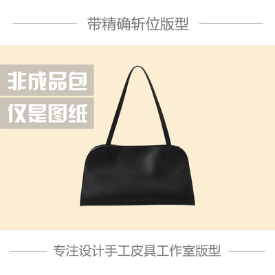 PEGGYCLUTH腋下包手工皮具图纸