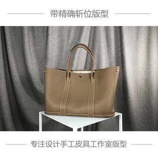 手工皮具精品DIY图纸H家花园包30 36免切割牛皮纸版带准确斩孔