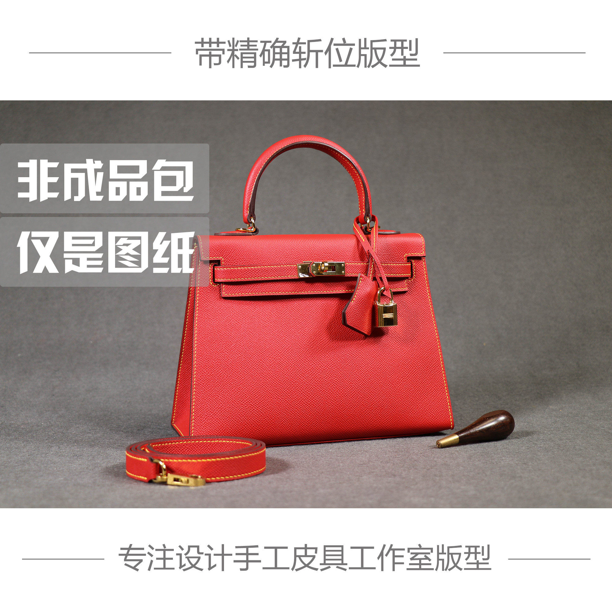 热卖手工皮具版型凯莉包MINI 25 28 DIY图纸样牛皮纸免切割带斩孔,个性定制/设计服务/DIY,包包定制,淘宝优惠券,粉丝福利购,淘宝优惠卷