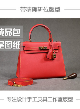 热卖手工皮具版型凯莉包MINI 25 28 DIY图纸样牛皮纸免切割带斩孔