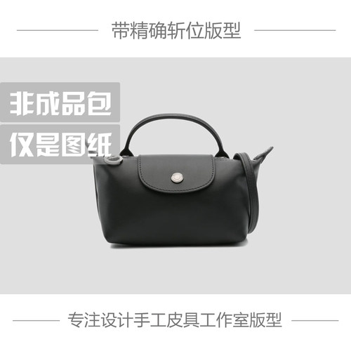 饺子包MINI手工皮具版型图纸免切