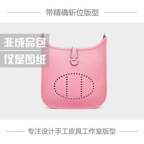 伊芙琳23手工皮具版型图纸