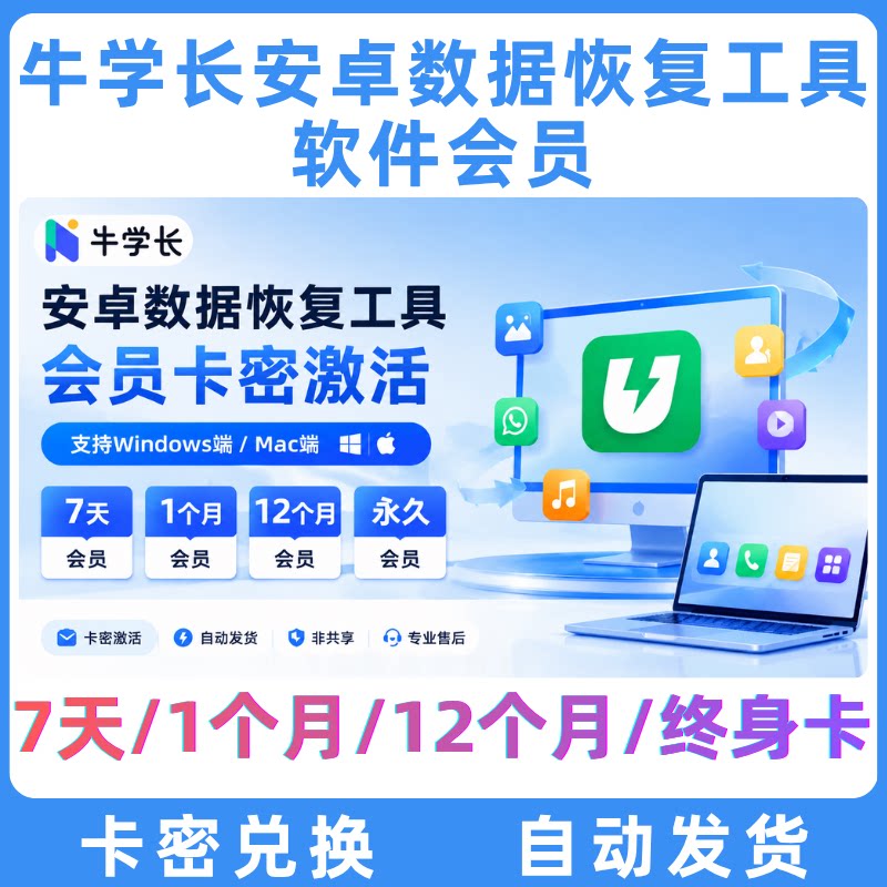 牛学长安卓数据恢复工具会员周卡生活娱乐线上会员