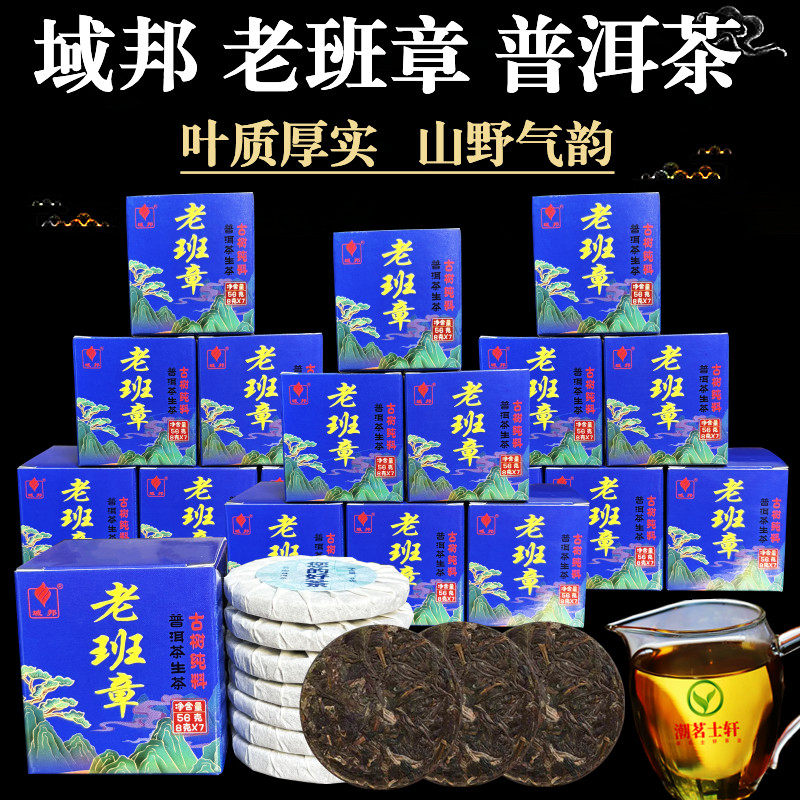 域邦茶叶云南老班章生茶普洱茶古树纯料生普圆片茶饼小沱茶盒子装