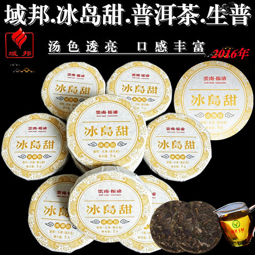 域邦正宗普洱茶冰岛甜茶叶云南