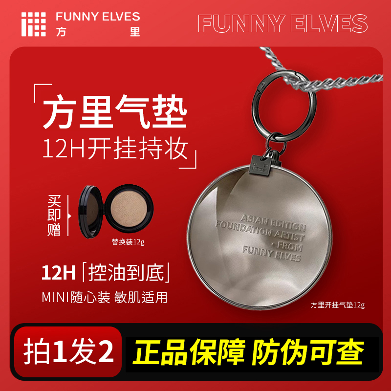 方里开挂气垫mini底气持妆粉底液保湿控油遮瑕持久不脱妆替换装女