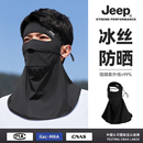 防晒面罩夏季 jeep吉普男士 遮阳户外骑行遮全脸脸罩透气冰丝口罩男