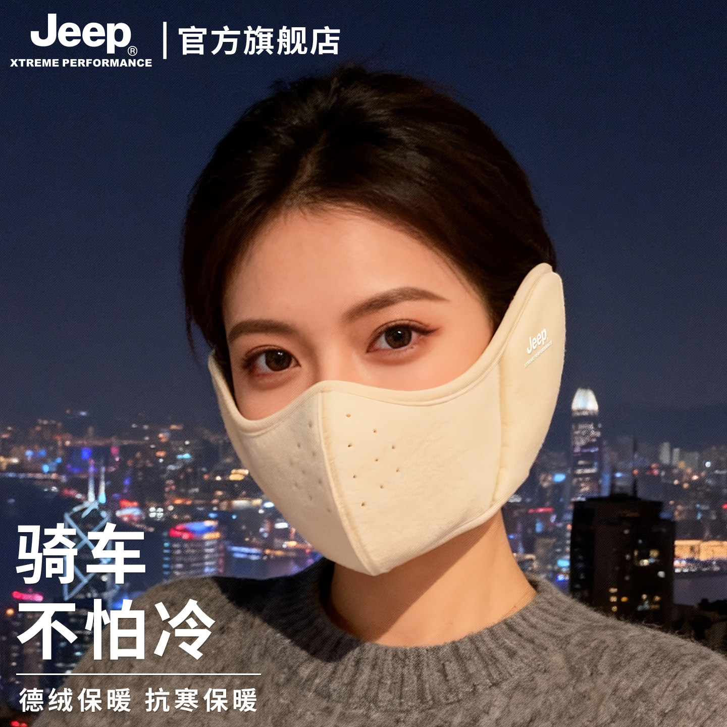 jeep吉普女士德绒耳罩护脸二合一口罩冬季骑行防风防冻保暖面罩冬