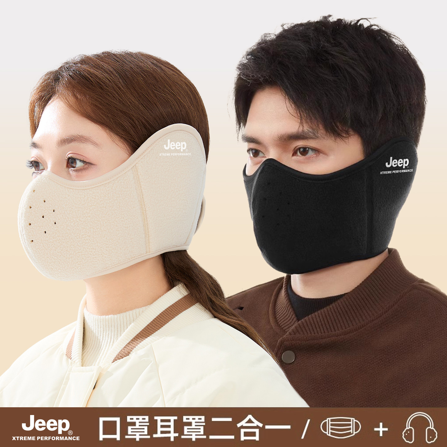 jeep吉普面罩男冬季德绒加厚耳罩防风护脸护耳一体骑车防冻耳包女