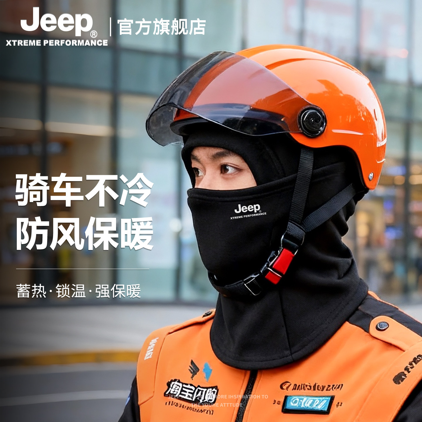 jeep吉普保暖头套围巾一体冬季男士送外卖专用加绒电动车防风面罩,服饰配件/皮带/帽子/围巾,帽子,淘宝优惠券,粉丝福利购,淘宝优惠卷