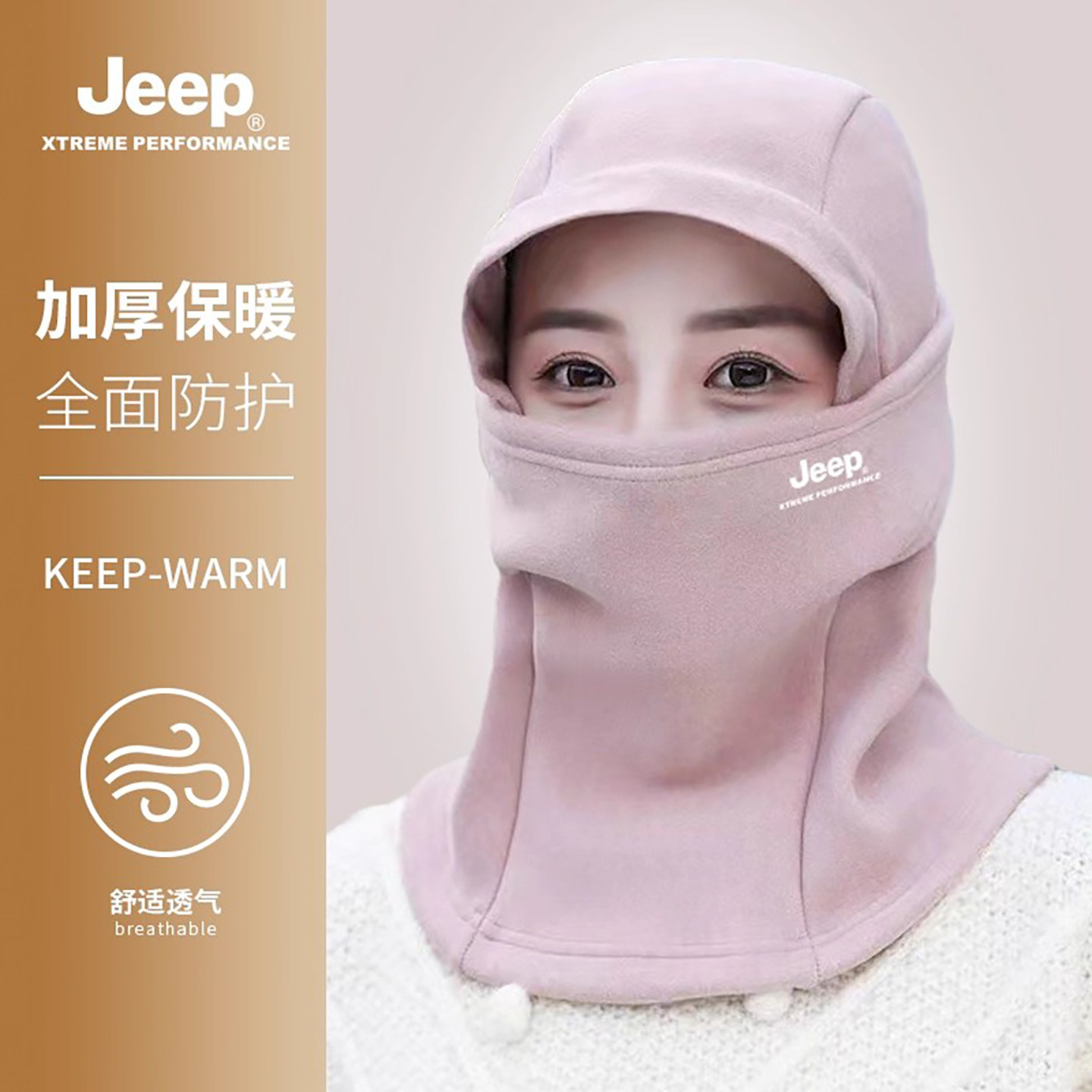 jeep吉普骑行帽子冬季女士保暖加绒套头帽头盔内胆防风面罩男围脖