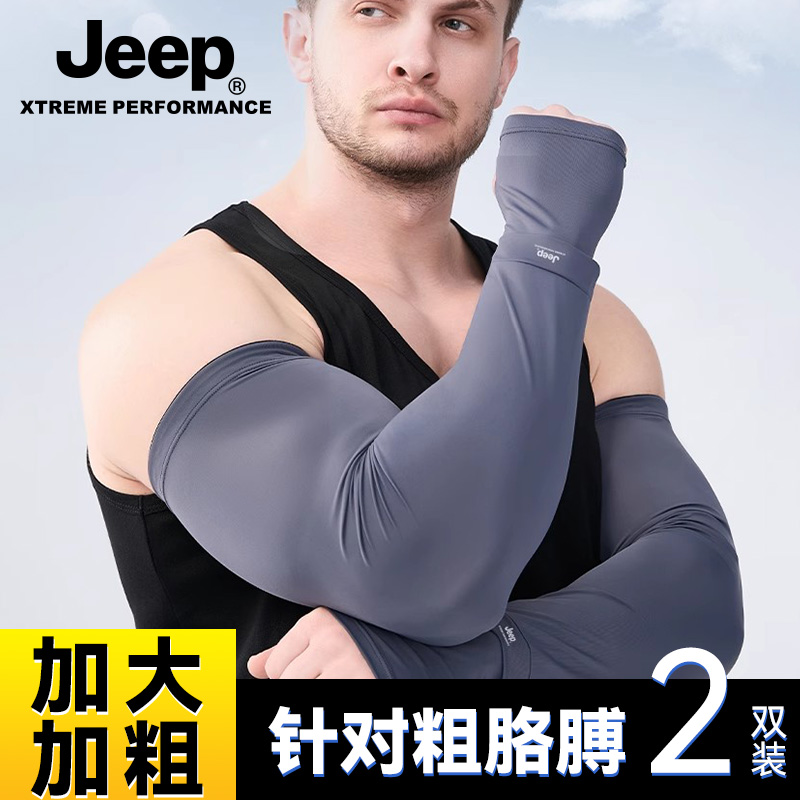 jeep吉普防晒冰袖男宽松户外加肥加大冰丝防紫外线袖套手套袖大号