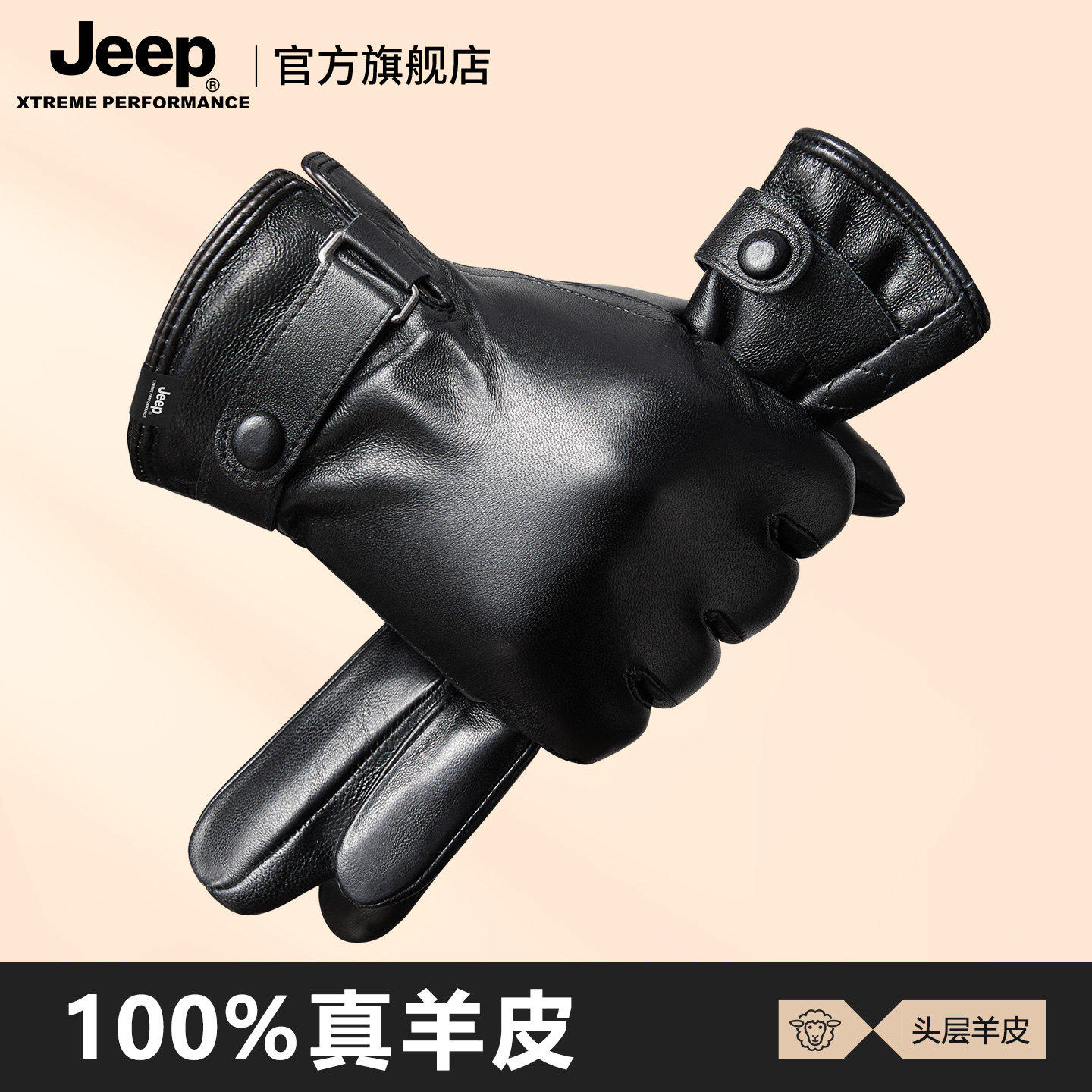 Jeep吉普真皮手套男士冬季羊皮手套保暖防风加厚骑行户外可触屏男