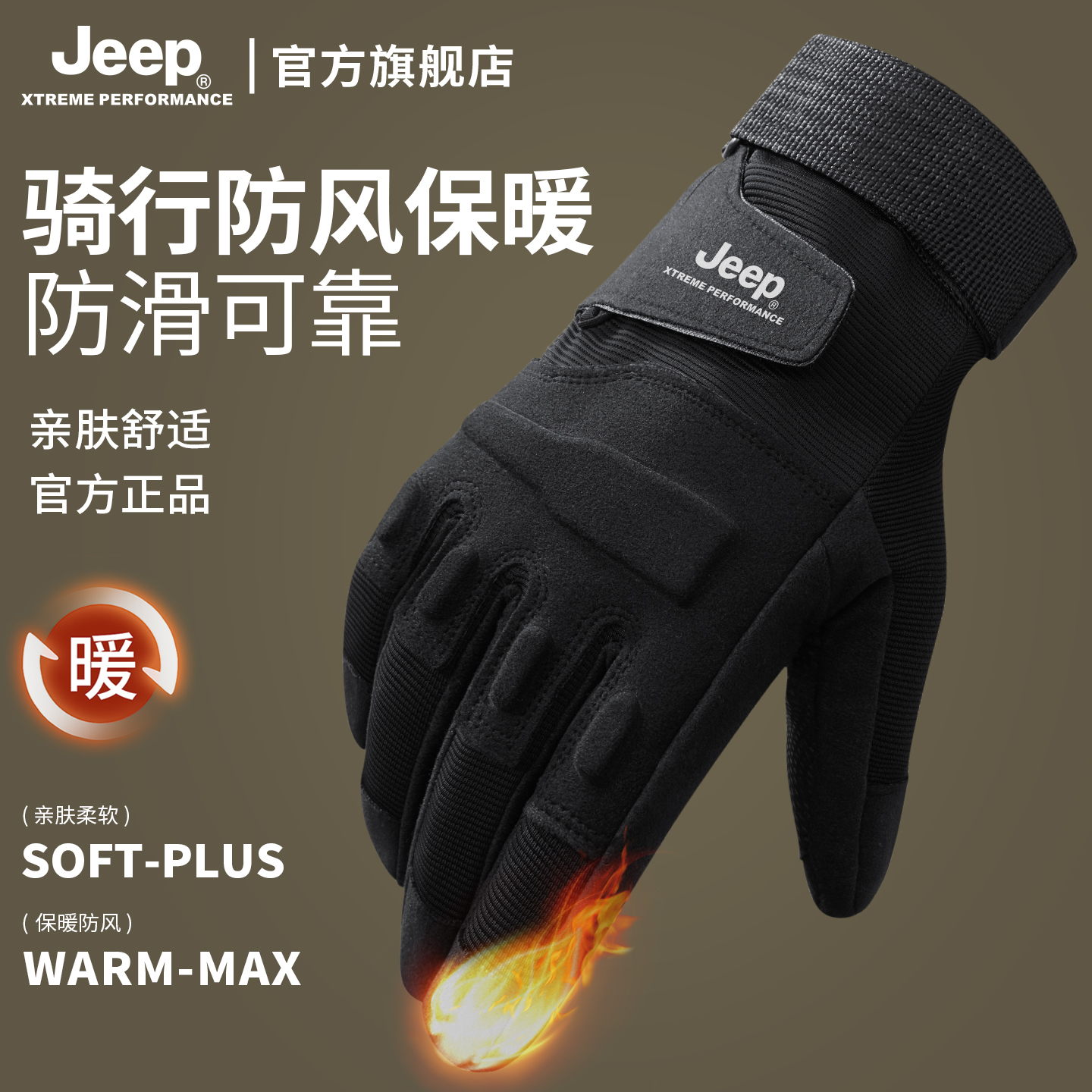 jeep吉普冬季滑雪手套女加绒加厚