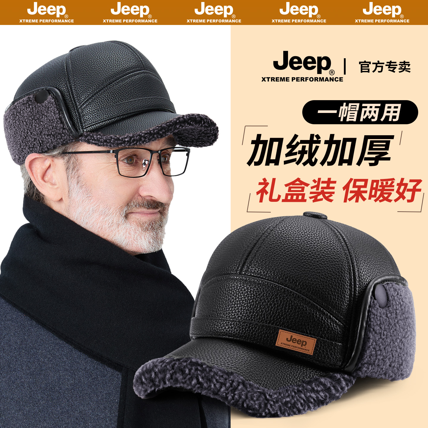 jeep吉普冬季老头帽男士