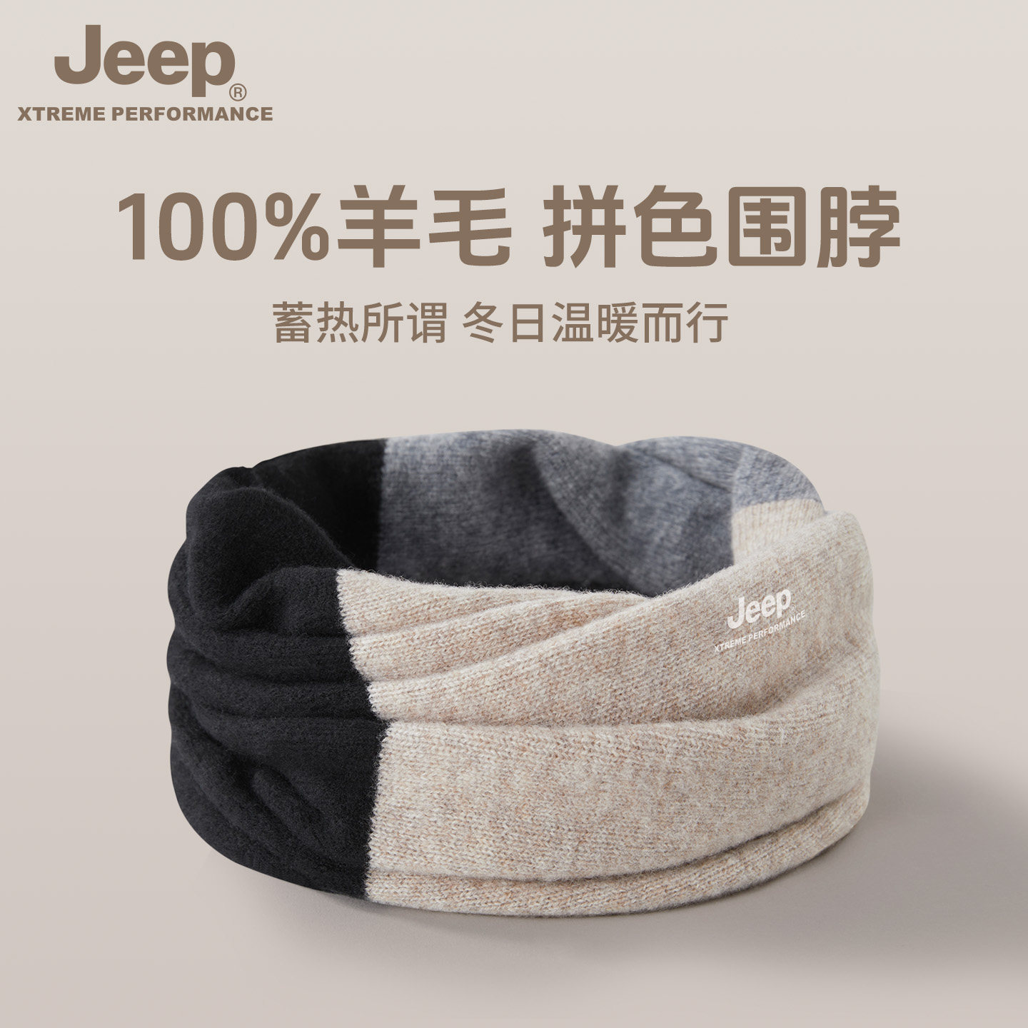 jeep吉普100%羊毛男士拼色围脖冬2025新款加厚防风脖套骑