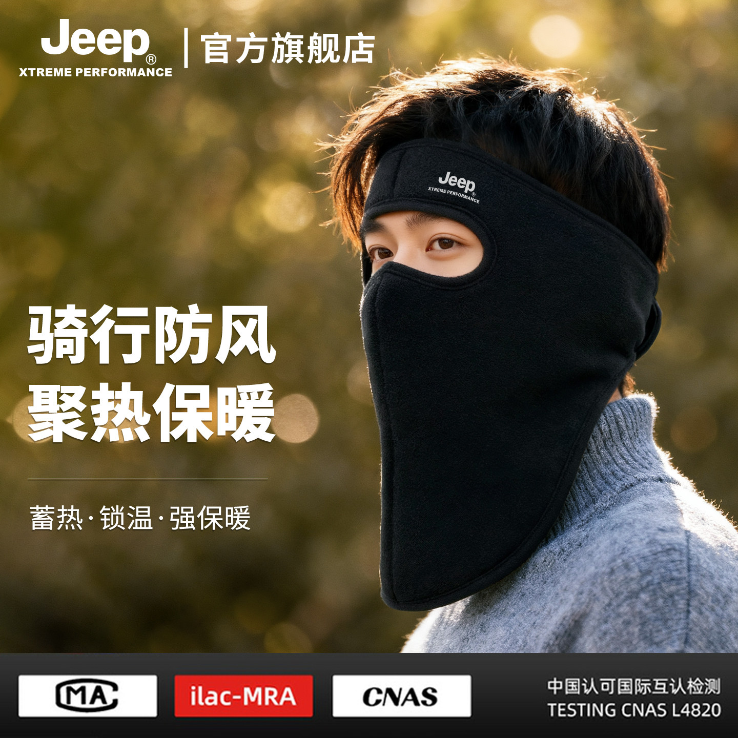 jeep吉普男士冬季面罩保暖耳套骑行护耳全脸冬围脖德绒电动车护脖