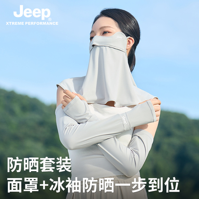 jeep吉普女士防晒面罩