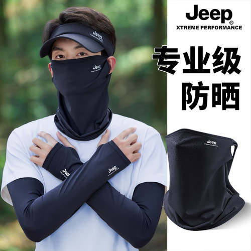 jeep吉普防晒面罩男士夏季冰丝防紫外线户外骑行帽子冰袖遮阳套装