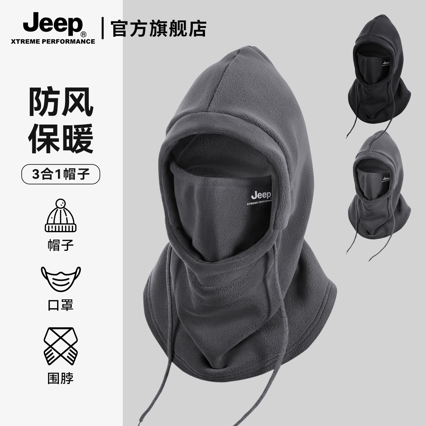 JEEP/吉普围巾一体帽子冬季