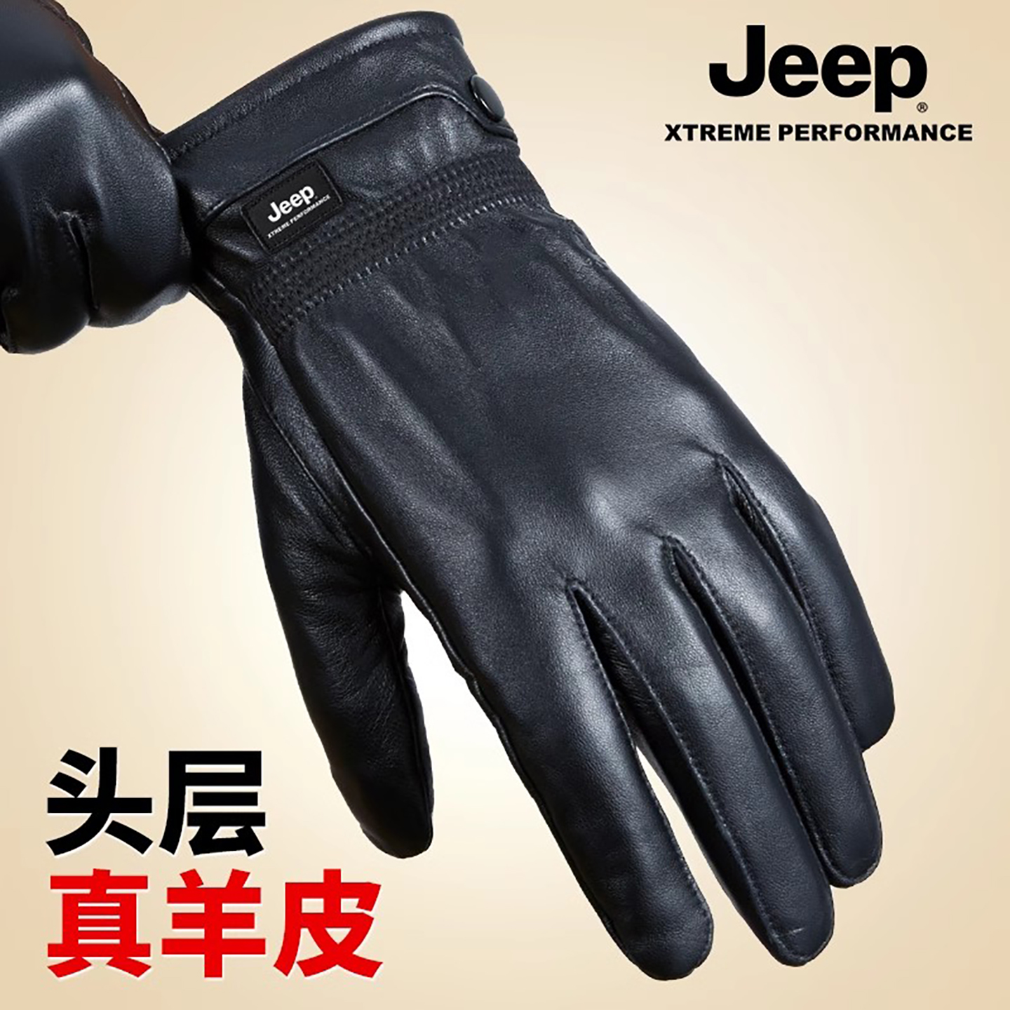 jeep吉普男士绵羊皮手套冬季骑车保暖电动车真皮防风骑行皮手套男